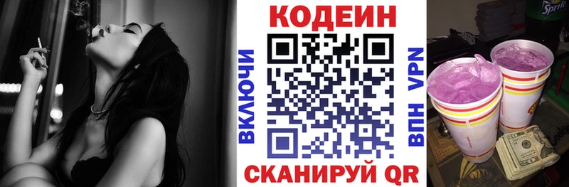 Кодеиновый сироп Lean Purple Drank Зуевка
